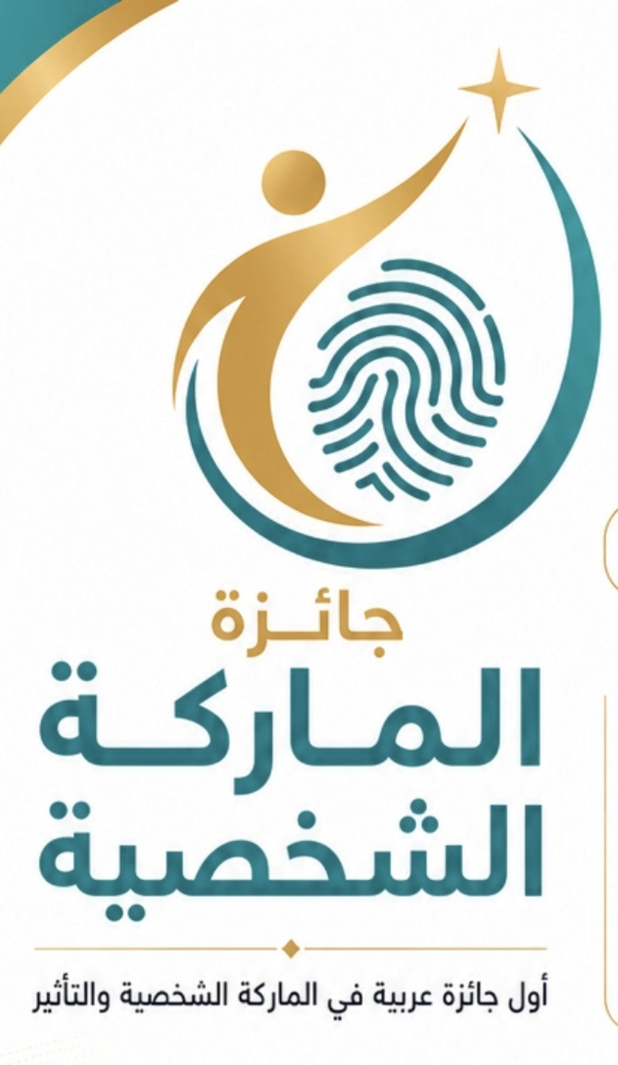 شعار جائزة الماركة الشخصية